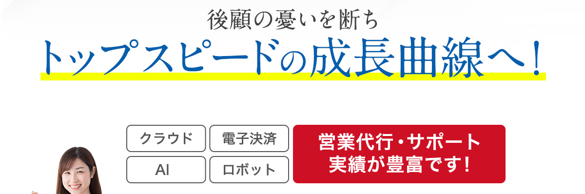 トップスピードの成長曲線へ