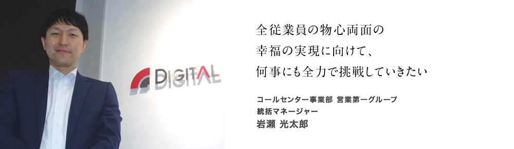 デジタルゲイト岩瀬光太郎